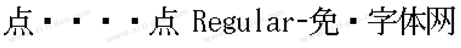 点阵喷码圆点 Regular字体转换